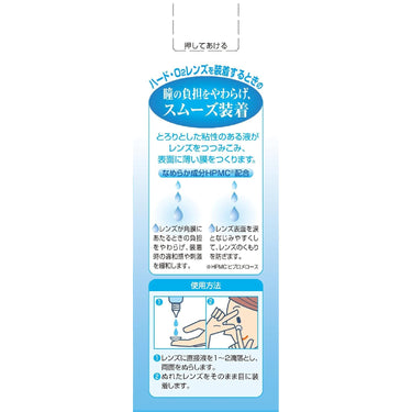 マイティア 硬式隱形眼鏡 裝着液