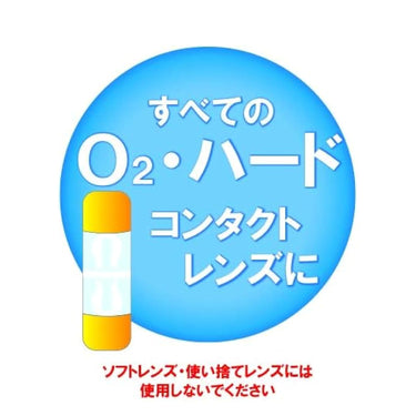 マイティア 硬式隱形眼鏡 裝着液