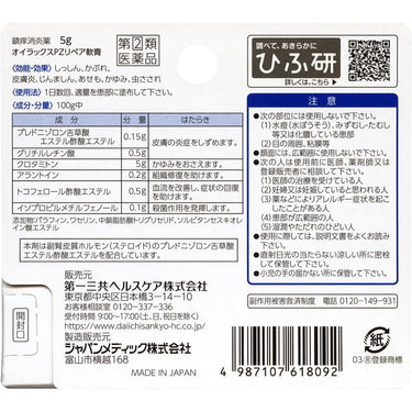 奧伊拉克斯 PZ 修復軟膏