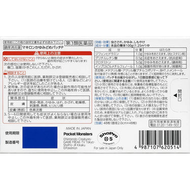 Makiron Anti-Itch Patch P