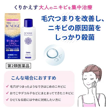 Makiron Acneige Medical Lotion