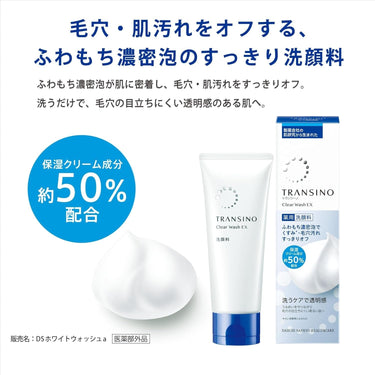 トランシーノ 薬用 クリア ウォッシュ EX