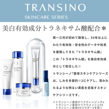トランシーノ 薬用 メラノ シグナル エッセンス