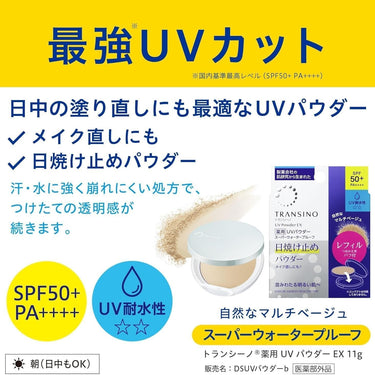 トランシーノ 薬用 UVパウダー EX