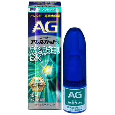 AG 抗過敏 S