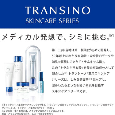 トランシーノ 薬用 クリア クレンジングEX