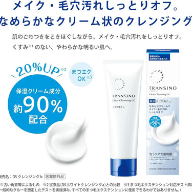 トランシーノ 薬用 クリア クレンジングEX