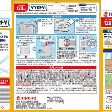 シンカトリ 120日用