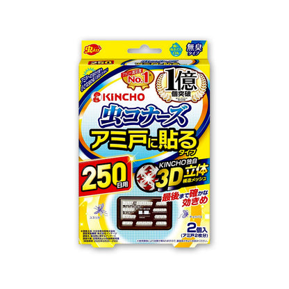 KINCHO 虫コナーズ アミ戸に貼るタイプ2個入