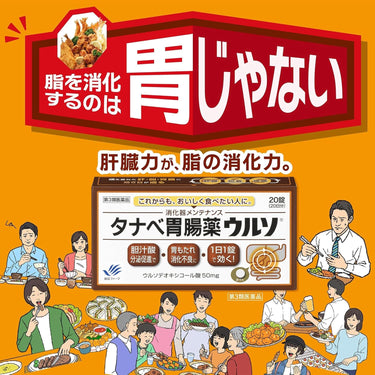 Tanabe Stomach Medicine Urso