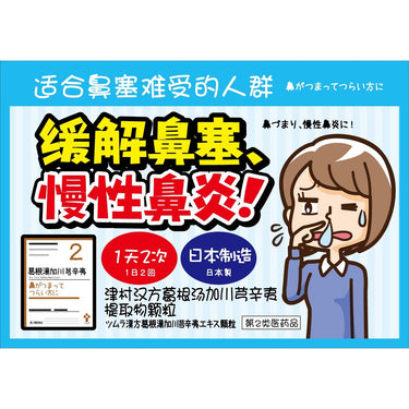 Tsumura-Kampo Kakkonto Plus Chuanxiong and Magnolia Extract Granules