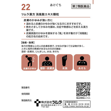 Tsumura-Kampo Shofusan Extract Granules