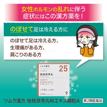 Tsumura Kampo Keishibukuryogan