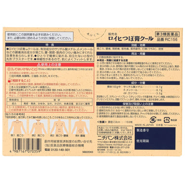 ロイヒつぼ膏 クール セット