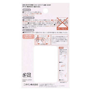 あかぎれ保護バン ロールタイプ