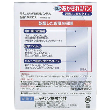 あかぎれ保護バン 防水透明フィルムタイプ