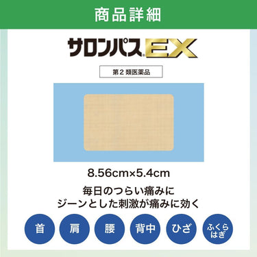 Salonpas EX