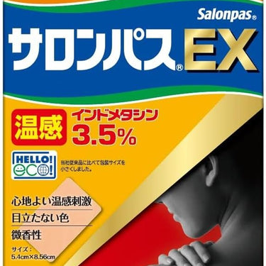 撒隆巴斯 EX 温感