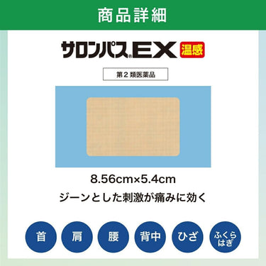 撒隆巴斯 EX 温感