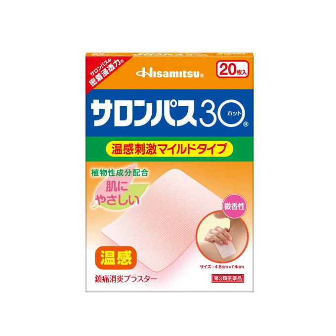 久光製薬 サロンパス30ホット40枚