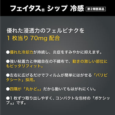 菲塔斯 舒缓冷感贴剂