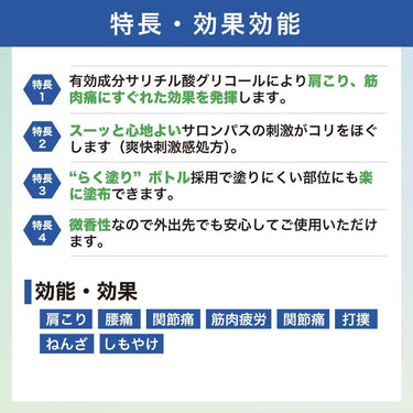 サロンパス ローション