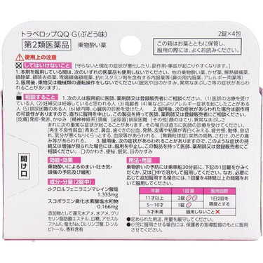 Travelop QQ 滴劑 葡萄口味