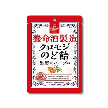 養命酒製造 クロモジ のど飴