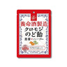 養命酒製造 クロモジ のど飴