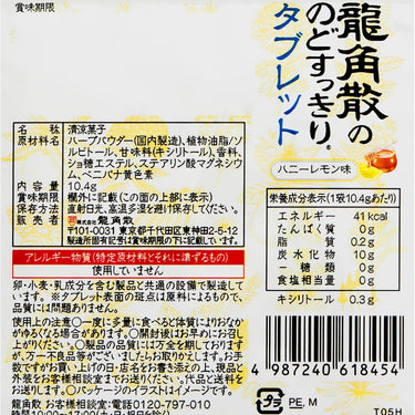 龙角散 喉咙清爽片 蜂蜜柠檬味