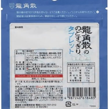 龍角散 喉部清爽錠劑