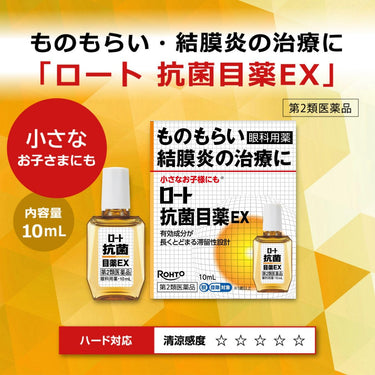 Rohto Antibacterial Eye Drops EX