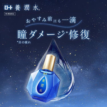 養潤水α