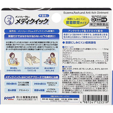 曼秀雷敦 メディクイック 軟膏R