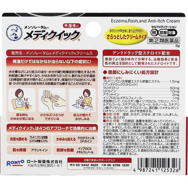 曼秀雷敦 醫療快效霜 S