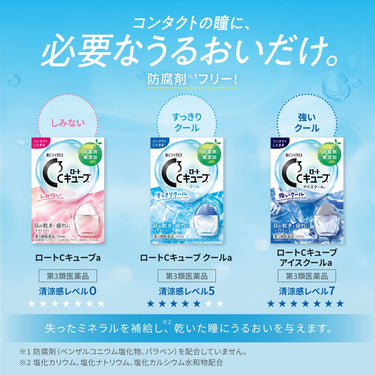 로토 C 큐브 아이스쿨 a