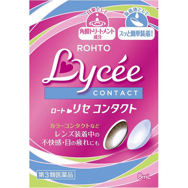 ロートリセ コンタクトw