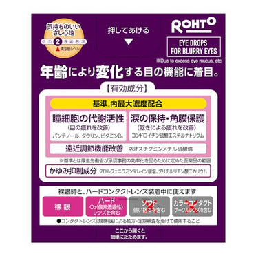 Rohto V Active