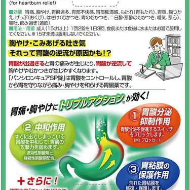 パンシロン キュアSP 錠