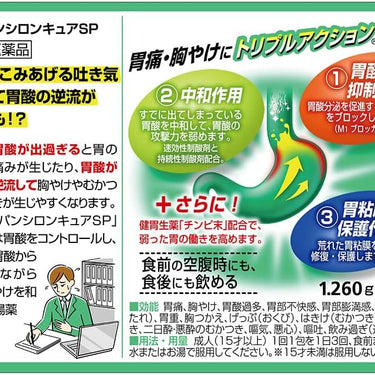 パンシロン キュアSP 顆粒