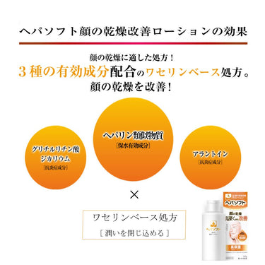 ヘパソフト 薬用 顔ローション