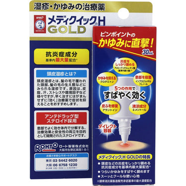 曼秀雷敦 醫療快 H 金色