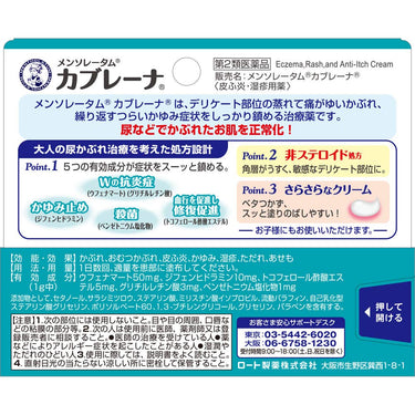 メンソレータム カブレーナ クリーム