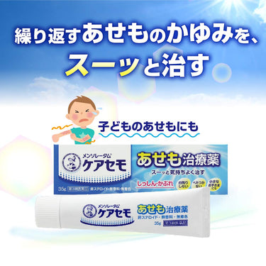 メンソレータム ケアセモ クリーム
