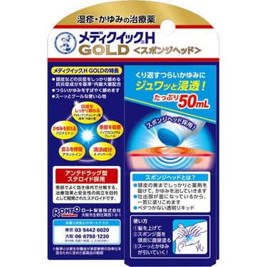 曼秀雷敦 醫療快潔H 金色款（海綿頭）