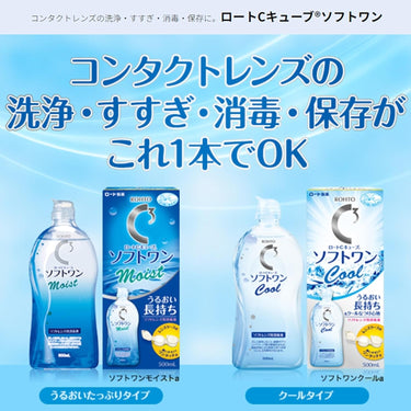 樂敦C Cube Softone Moist a