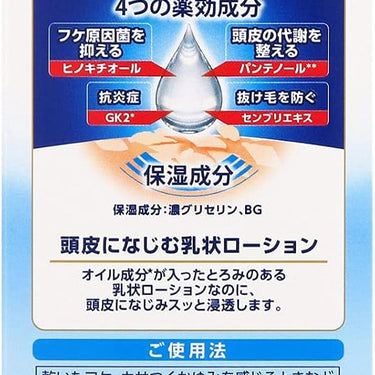 メディクイック H 頭皮しっとり ローション