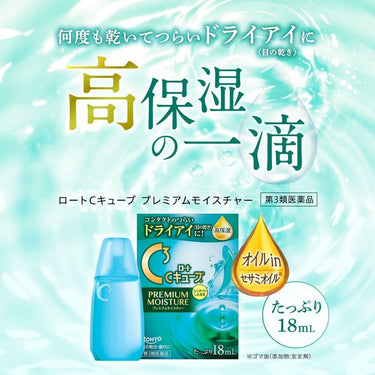 Rohto C Cube Premium Moisture