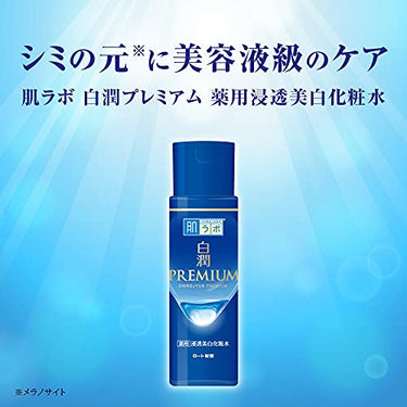 肌研 白潤 頂級 化妝水