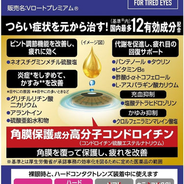V Rohto Premium